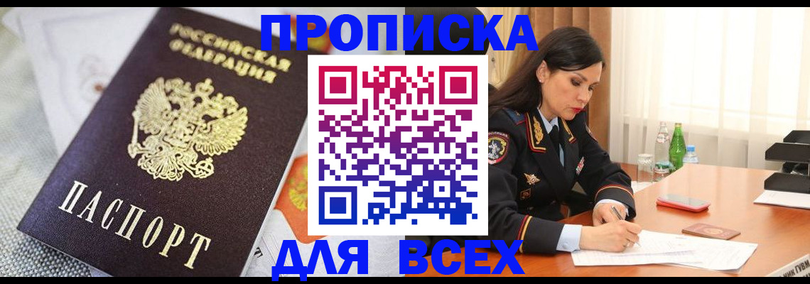 прописка в квартире в Майкопе