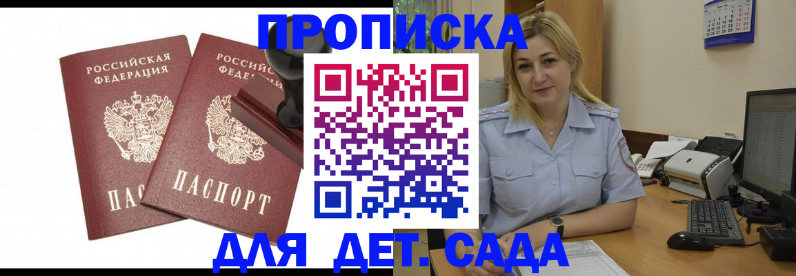 прописка штамп в Майкопе