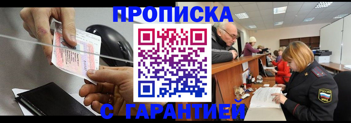 прописка 2025 в Майкопе