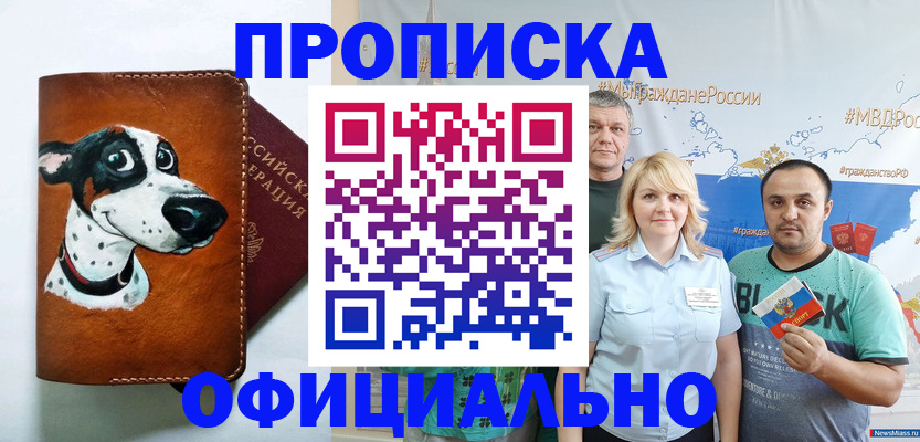 временная прописка в Майкопе