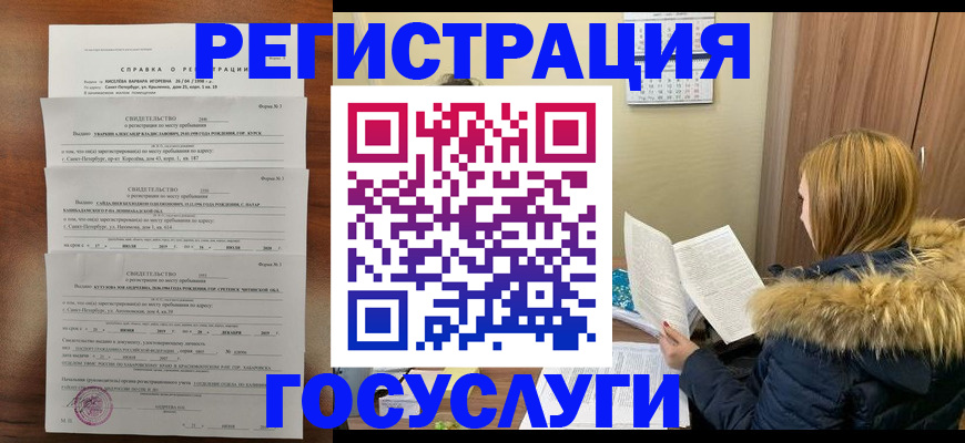 прописка законно в Майкопе